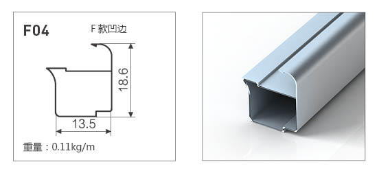 F04-全鋁F款