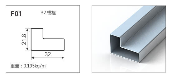 F01-全鋁晶鋼門鋁材