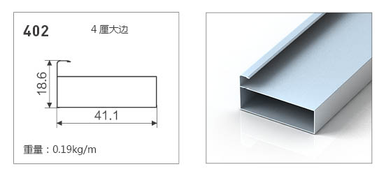 402-全鋁普通款