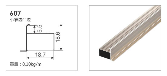 607-全鋁小窄邊款