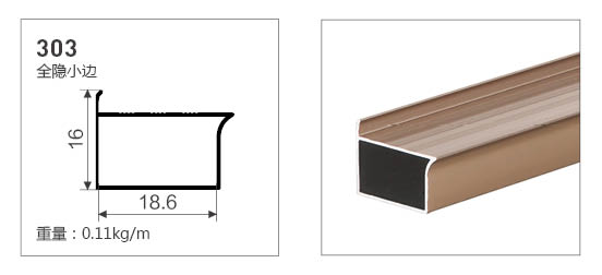 303-全鋁隱框款