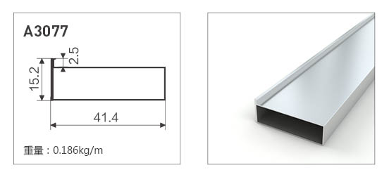 A3077-全鋁隱框款
